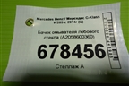 Бачок омывателя лобового стекла (A2058600360) для Mercedes Benz C-Klass W205 с 2014г (Ц)