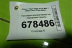 Накладка декоративная на переднюю панель для Chery Tiggo 8 Pro Max с 2022г (Тиго 8 Про Макс)