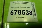 Коллектор впускной (2AZ-FE) для Toyota Camry V40 с 2006-2011г (Камри)