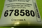Решетка в передний бампер центральная (до 2010г) (5311212131) для Toyota Corolla (E15) с 2006-2013г (Королла 150)