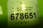 Фонарь задний левый (H56A3604866EB) для Voyah Dream с 2022-2025г (Дрим)