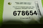 Решетка радиатора (не под камеру) (602001797AA) для Chery Tiggo 4 Pro с 2020-2025г (Тиго 4 Про)