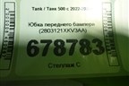 Юбка переднего бампера (2803121XKV3AA) для Tank 500 с 2022-2025г