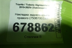 Накладка заднего крыла правого (750870E030) для Toyota Highlander с 2019-2025г (Хайлендер)
