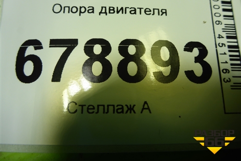 Опора двигателя для Toyota Camry XV40 с 2006-2011г (Камри)