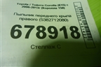 Пыльник переднего крыла правого (5382712080) для Toyota Corolla (E15) с 2006-2013г (Королла 150)