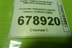 Пыльник переднего крыла левого (5382812080) для Toyota Corolla (E15) с 2006-2013г (Королла 150)