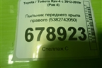 Пыльник переднего крыла правого (5382742050) для Toyota Rav-4 с 2012-2019г (Рав 4)
