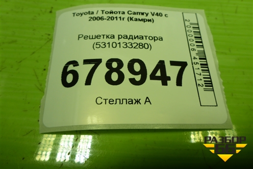 Решетка радиатора (5310133280) для Toyota Camry XV40 с 2006-2011г (Камри)