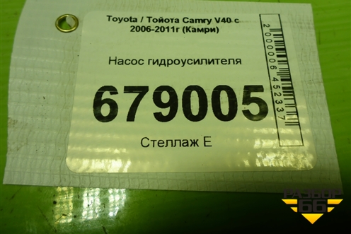 Насос гидроусилителя для Toyota Camry XV40 с 2006-2011г (Камри)