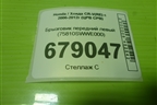 Брызговик передний левый (75810SWWE000) для Honda CR-V(RE) с 2006-2012г (ЦРВ СРВ)