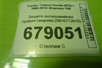 Защита антигравийная правая (задняя) (5816712010) для Toyota Corolla (E15) с 2006-2013г (Королла 150)