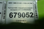 Кронштейн глушителя (левой насадки) (511210503420) для BMW X5 G05 с 2018г (Х5 Г05)