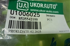 Бачок омывателя лобового стекла (дубликат) (8535542100) для Toyota Rav-4 с 2012-2019г (Рав 4)