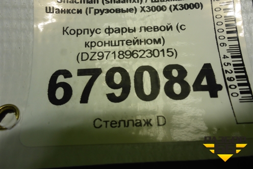 Корпус фары левой (с кронштейном) (DZ97189623015) для Shacman (shaanxi) X3000 (Х3000)