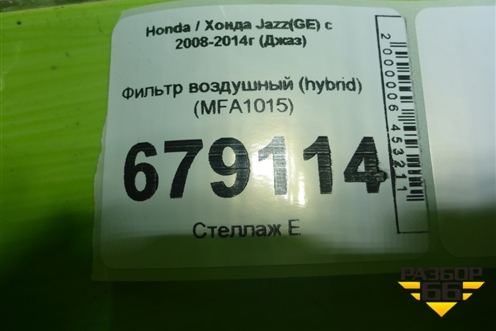 Фильтр воздушный (hybrid) (MFA1015) для Honda Jazz(GE) с 2008-2014г (Джаз)
