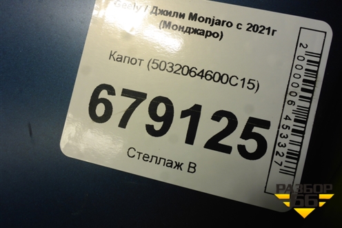 Капот (5032064600C15) для Geely Monjaro с 2021г (Монджаро)