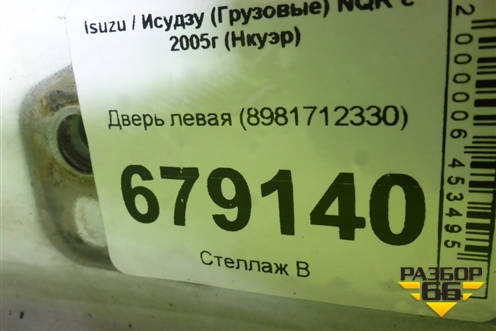Дверь левая (8981712330) для Isuzu NQR с 2005г (Нкуэр)