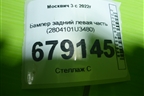 Бампер задний левая часть (2804101U3480) для Москвич 3 с 2022г
