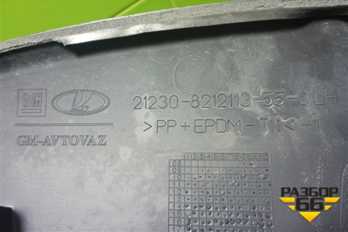 Накладка переднего крыла левого (212308212113550) для VAZ Chevrolet Niva/Нива с 2002-2020г