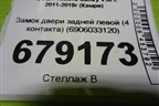 Замок двери задней левой (4 контакта) (6906033120) для Toyota Camry V50 с 2011-2018г (Камри)