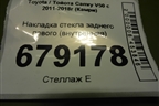 Накладка стекла заднего левого (внутренняя) для Toyota Camry V50 с 2011-2018г (Камри)