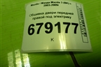 Обшивка двери передней правой под электрику (BS6H68420A) для Mazda Mazda 3 (BK) с 2003-2009г