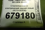 Стеклоподъёмник электрический задний левый (857010D030) для Toyota Camry V50 с 2011-2018г (Камри)