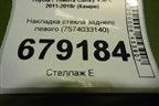 Накладка стекла заднего левого (7574033140) для Toyota Camry V50 с 2011-2018г (Камри)