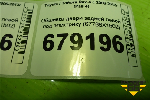 Обшивка двери задней левой под электрику (67788X1B02) для Toyota Rav-4 с 2006-2013г (Рав 4)