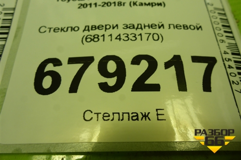 Стекло двери задней левой (6811433170) для Toyota Camry XV50 с 2011-2018г (Камри)