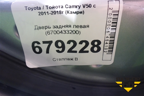 Дверь задняя левая (6700433200) для Toyota Camry XV50 с 2011-2018г (Камри)