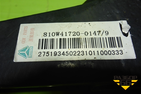 Кронштейн кабины передний верхний левый (810W417200147) для Sitrak C7H (С7Н)