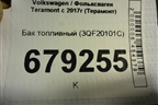 Бак топливный (3QF20101C) для Volkswagen Teramont с 2017г (Терамонт)