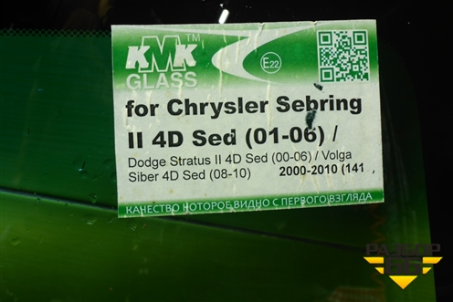 Стекло лобовое (A228AGSBL) для Chrysler Sebring с 2006г (Себринг)
