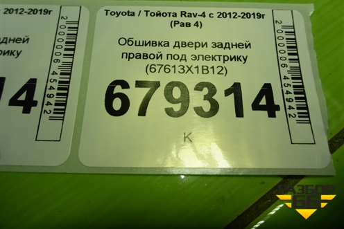 Обшивка двери задней правой под электрику (67613X1B12) для Toyota Rav-4 с 2012-2019г (Рав 4)