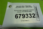 Кронштейн передней панели левый (A2536201600) для Mercedes Benz GLC-Klass X253  с 2015г (ГЛЦ)