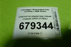 Дефлектор радиатора левый (новый) (6R0121283J) для Volkswagen Polo (хетчбэк) с 2009г (Поло)