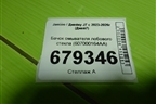 Бачок омывателя лобового стекла (607000164AA) для Jaecoo J7 с 2023-2026г (Джей7)
