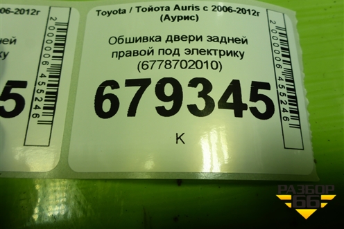 Обшивка двери задней правой под электрику (6778702010) для Toyota Auris с 2006-2012г (Аурис)