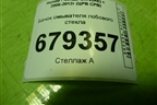 Бачок омывателя лобового стекла (HLC22034) для Honda CR-V(RE) с 2006-2012г (ЦРВ СРВ)
