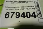 Обшивка двери задней левой под электрику (A2047200189) для Mercedes Benz C-Klass W204 с 2007-2014г (Ц)