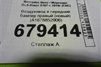 Воздуховод в передний бампер правый (новый) (A1678852906) для Mercedes Benz GLS-Klass X167 с 2019г (ГЛС)