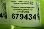 Обшивка двери передней правой под механику (6777512080) для Toyota Corolla (E15) с 2006-2013г (Королла 150)