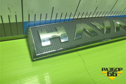 Эмблема в решетку радиатора (3921105XKN18A) для Haval F7 с 2018-2026г (Ф7)