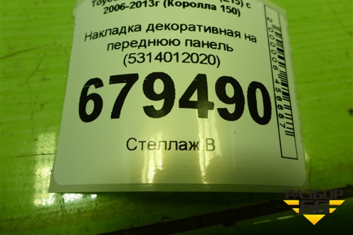 Накладка декоративная на переднюю панель (5314012020) для Toyota Corolla (E15) с 2006-2013г (Королла 150)