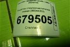 Решетка стеклоочистителей левая (96544353) для Chevrolet Lacetti с 2003г (Лачетти)