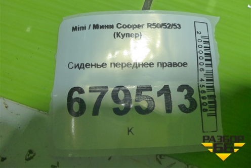 Сиденье переднее правое для Mini Cooper R50/52/53 с 2001-2006г (Купер)