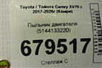 Пыльник двигателя (5144133220) для Toyota Camry XV70 с 2017-2026г (Камри)
