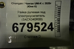 Рейка рулевая под электроусилитель (S4ZX040R00) для Changan UNI-K с 2020г (Юни К)